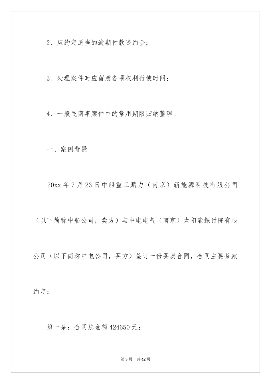 2024买卖合同_2465_第3页