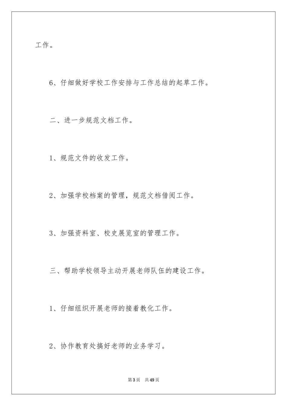 2024学校办公室工作计划_10_第3页