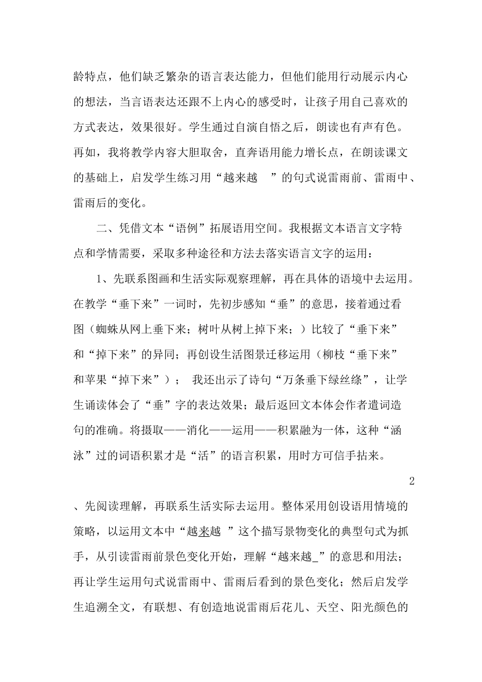 雷雨教学反思 (2)_第2页