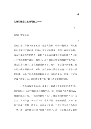 雷雨教学反思 (2)