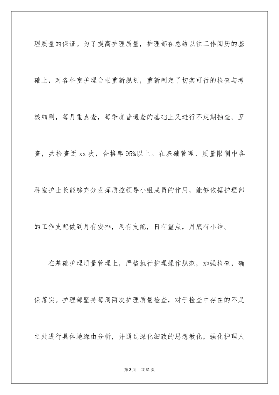 2024外科工作总结_29_第3页