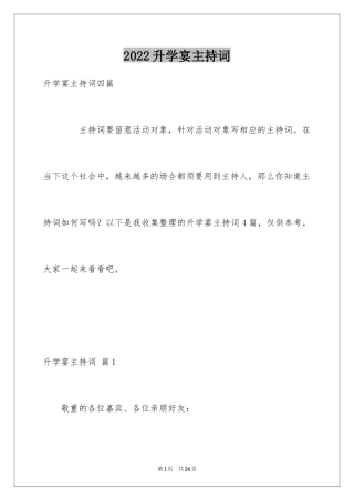 2024升学宴主持词_39