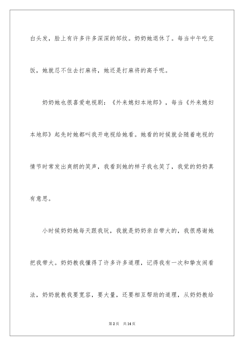 2024奶奶写人作文300字_88_第2页
