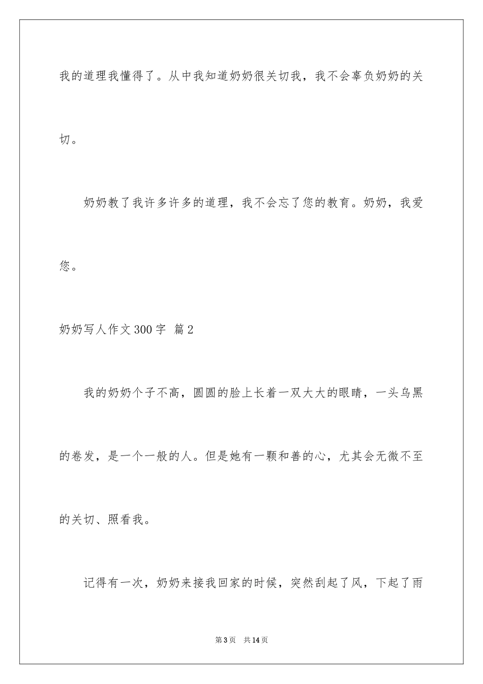 2024奶奶写人作文300字_88_第3页