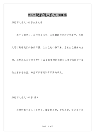 2024奶奶写人作文300字_88