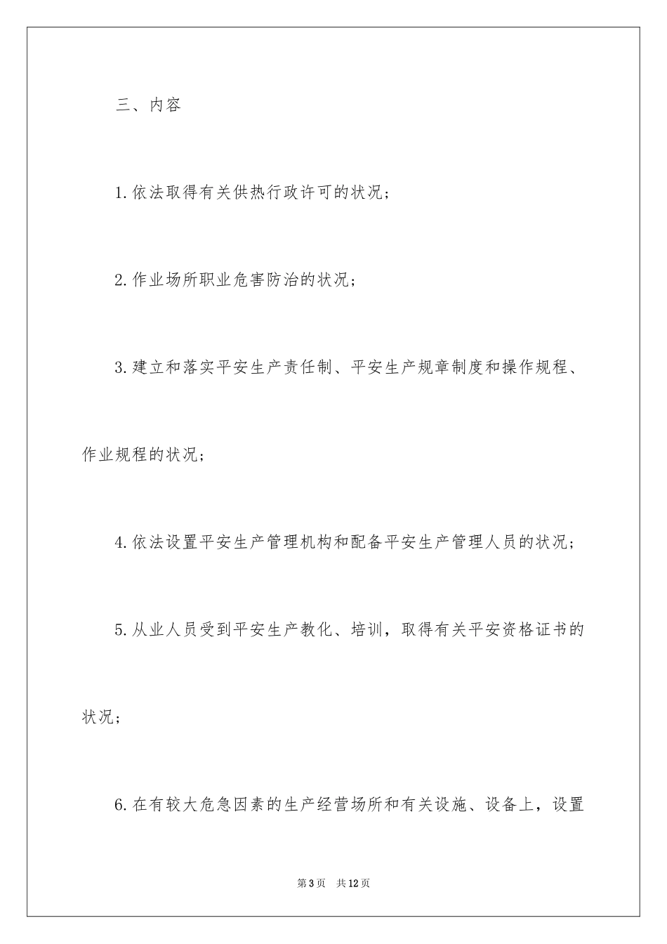 2024供热工作计划_第3页