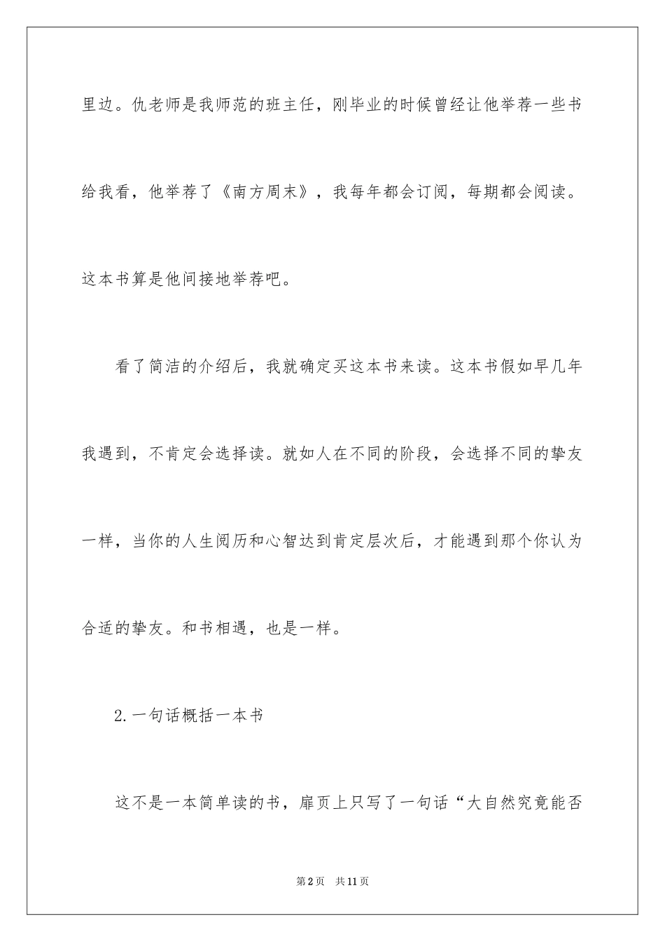 2024《作为意志和表象的世界》读书笔记_第2页