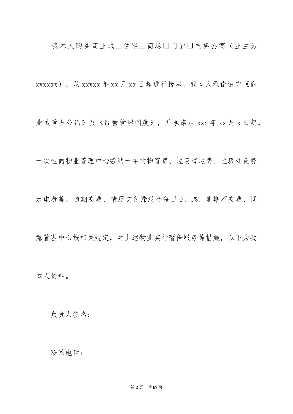 2024业主承诺书_第2页