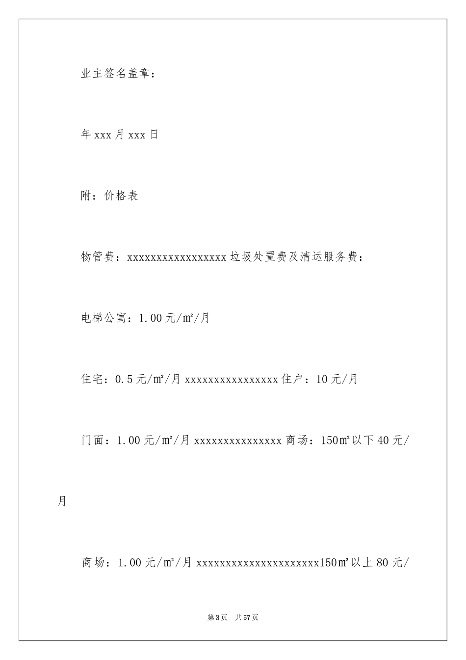 2024业主承诺书_第3页