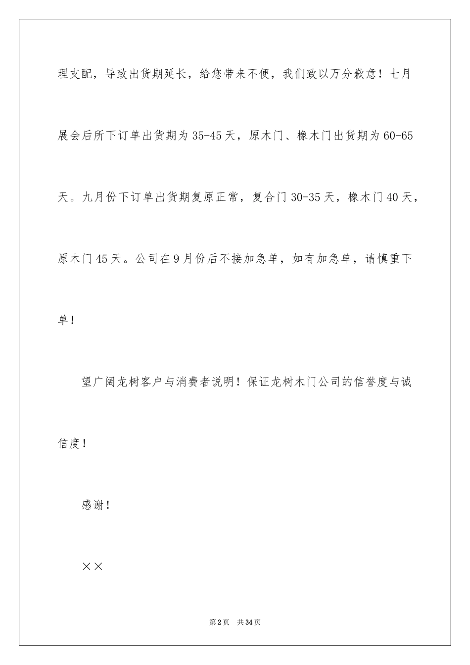 2024公司道歉信_29_第2页