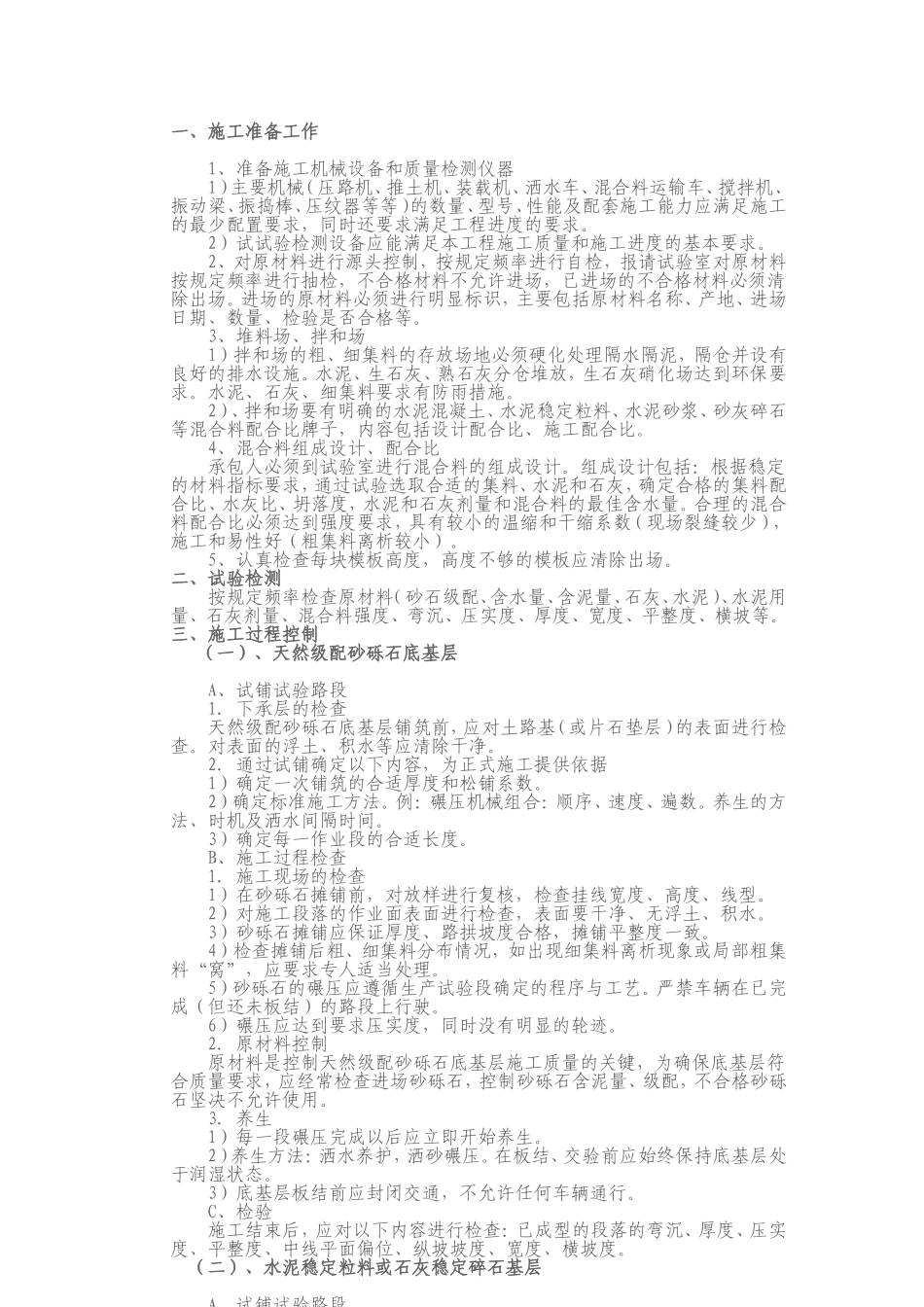 农村公路水泥混凝土路面施工工艺流程_第2页
