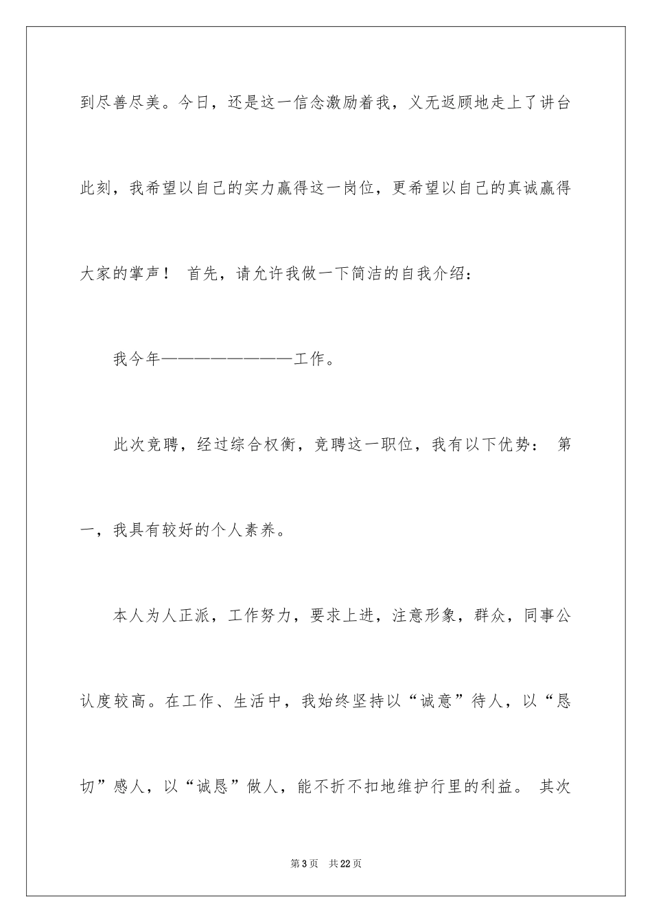 2024办公室主任的演讲稿_289_第3页