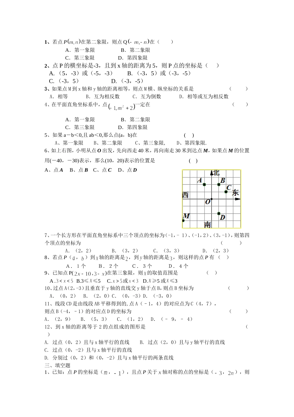 平面直角坐标系知识点及经典练习题_第2页