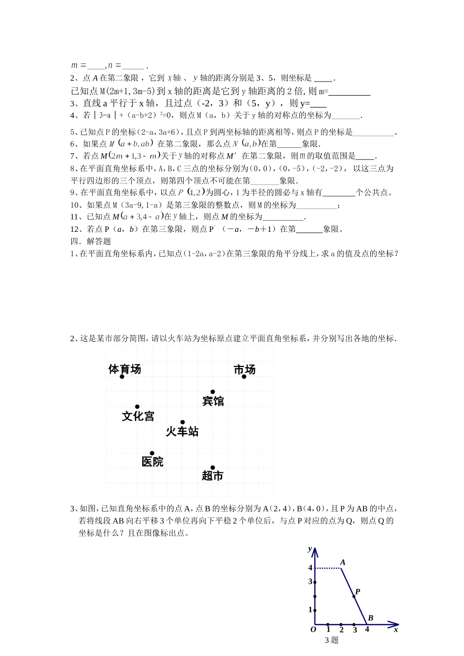 平面直角坐标系知识点及经典练习题_第3页