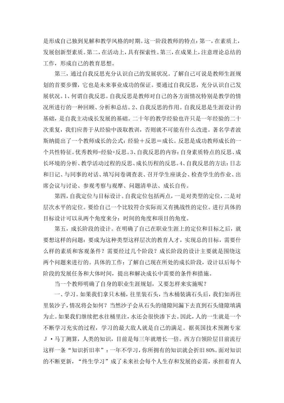浅谈教师职业生涯规划_第2页