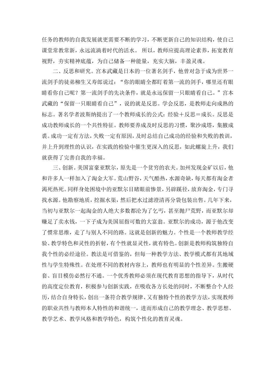 浅谈教师职业生涯规划_第3页