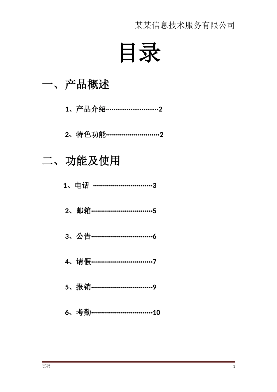 企业微信使用手册-模板_第2页