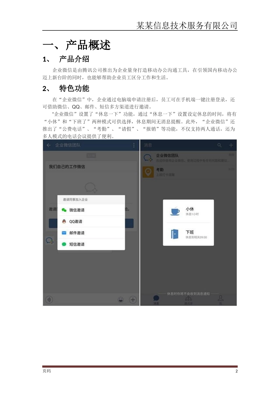 企业微信使用手册-模板_第3页