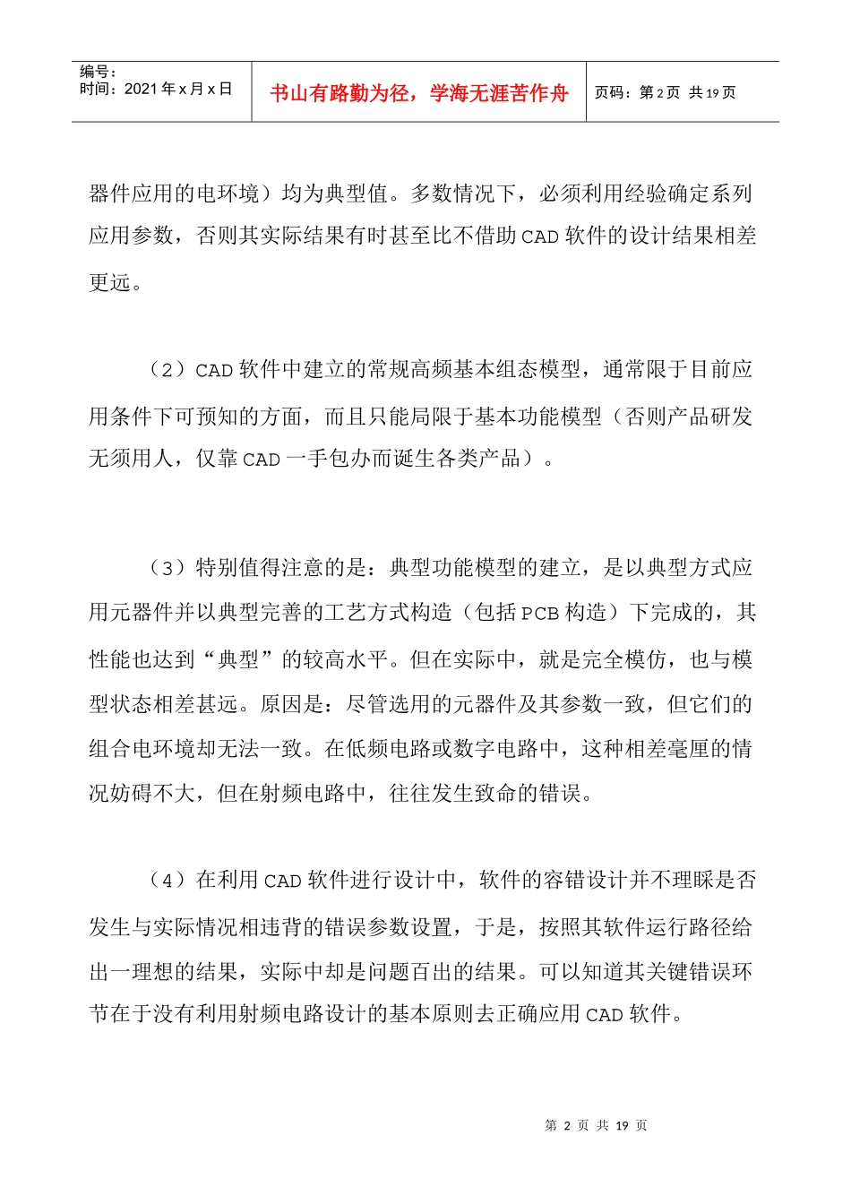 微波电路及其PCB技术设计知识_第2页