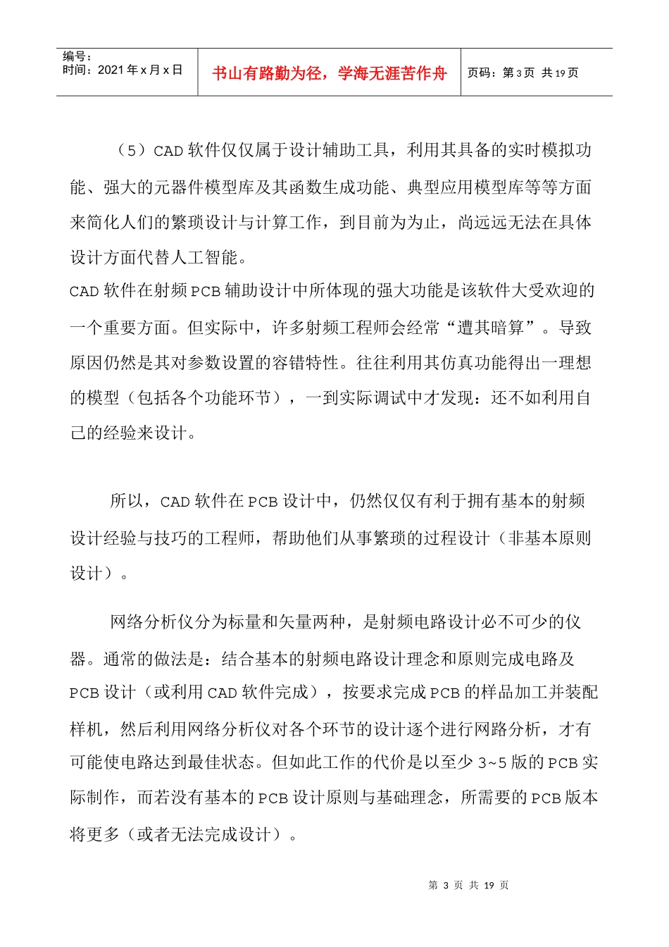 微波电路及其PCB技术设计知识_第3页