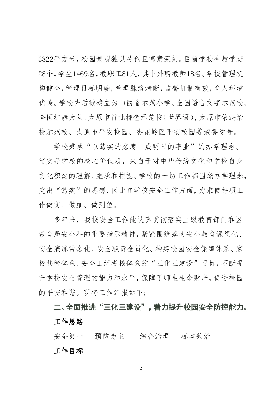 平安校园省级创建汇报材料_第2页