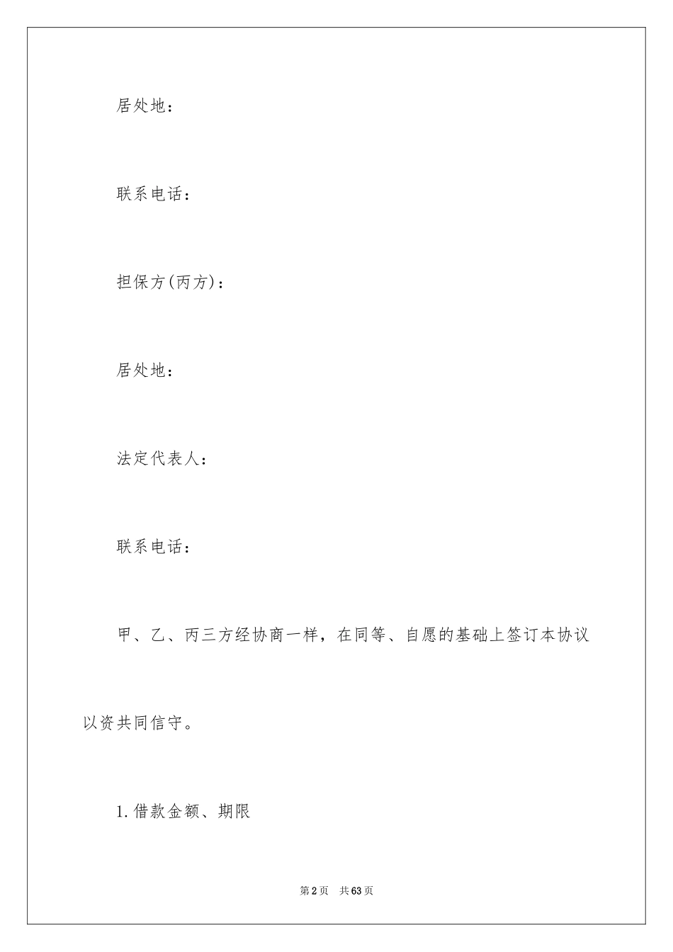 2024保证合同_30_第2页