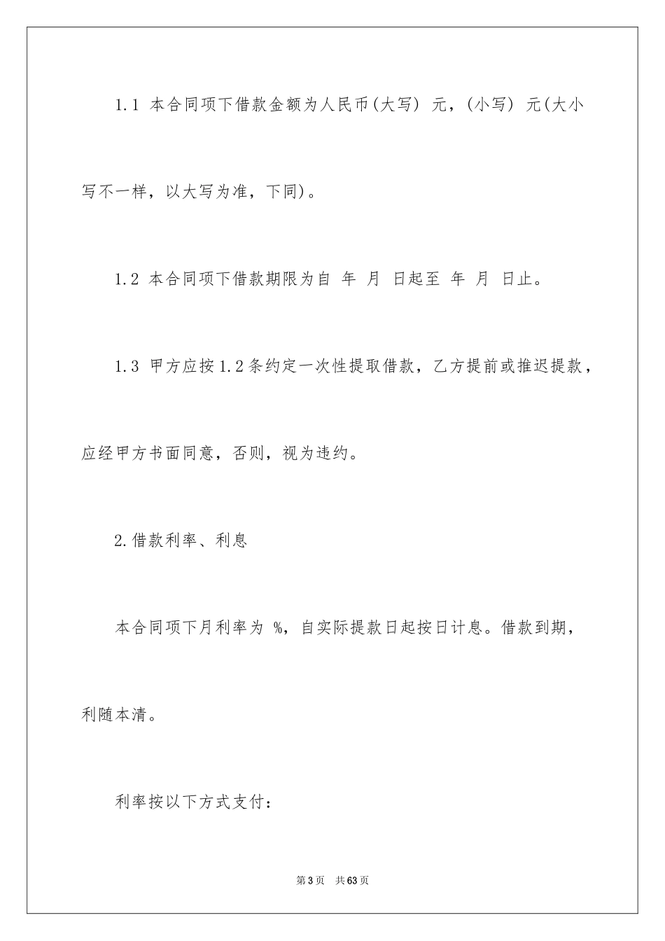2024保证合同_30_第3页