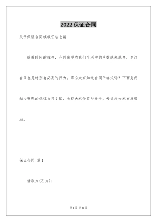 2024保证合同_30