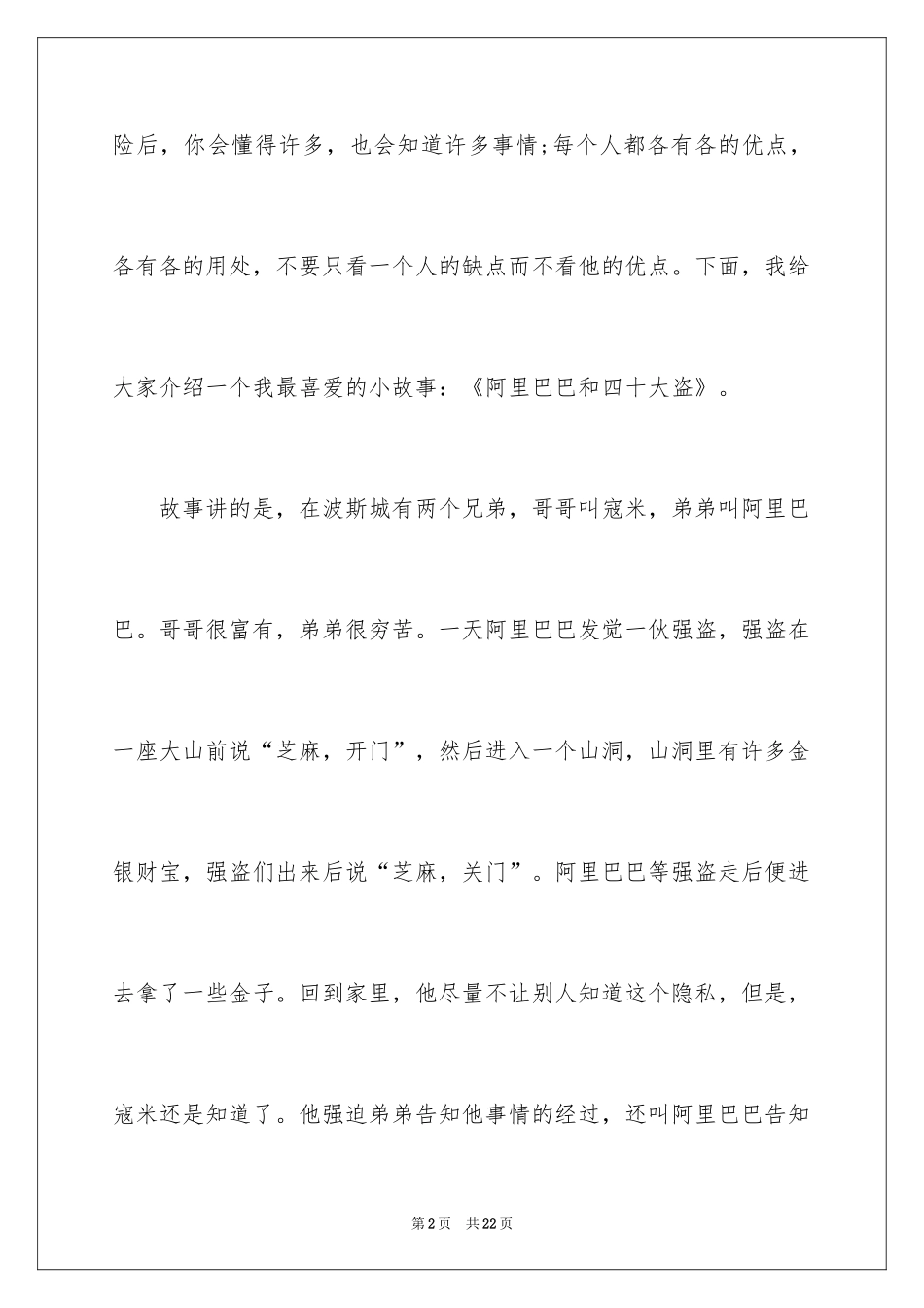 2024《天方夜谭》读书笔记_1_第2页