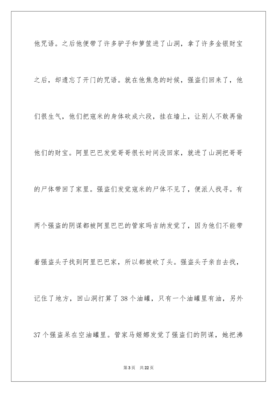 2024《天方夜谭》读书笔记_1_第3页