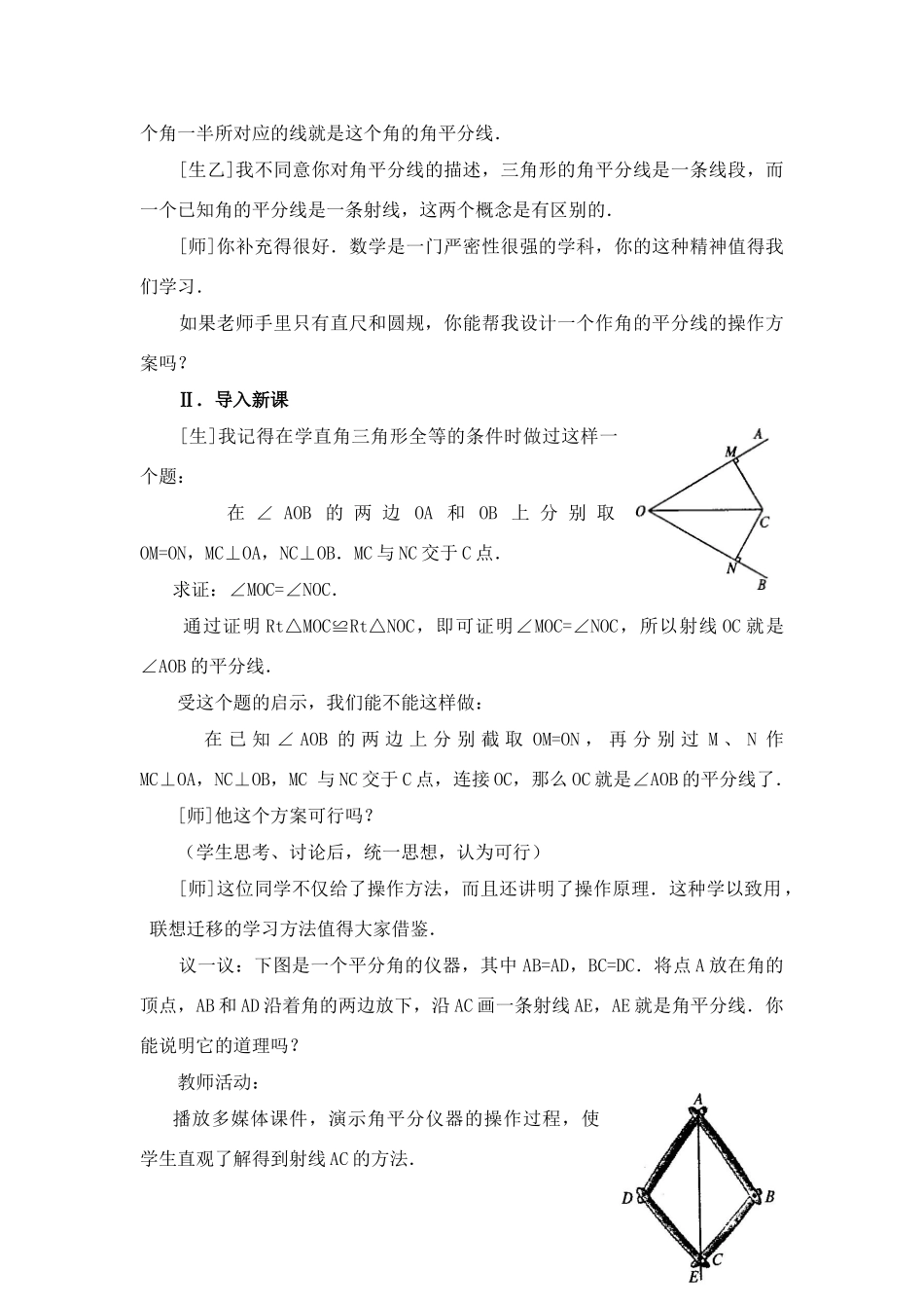 新人教版八年级上册13．3．1  角的平分线的性质（一）_第2页