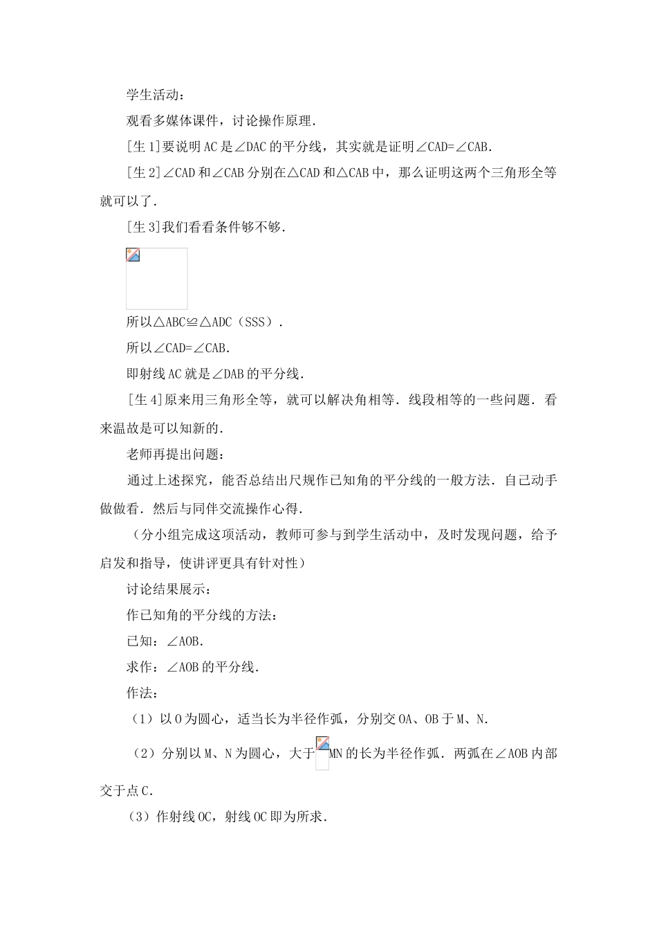 新人教版八年级上册13．3．1  角的平分线的性质（一）_第3页