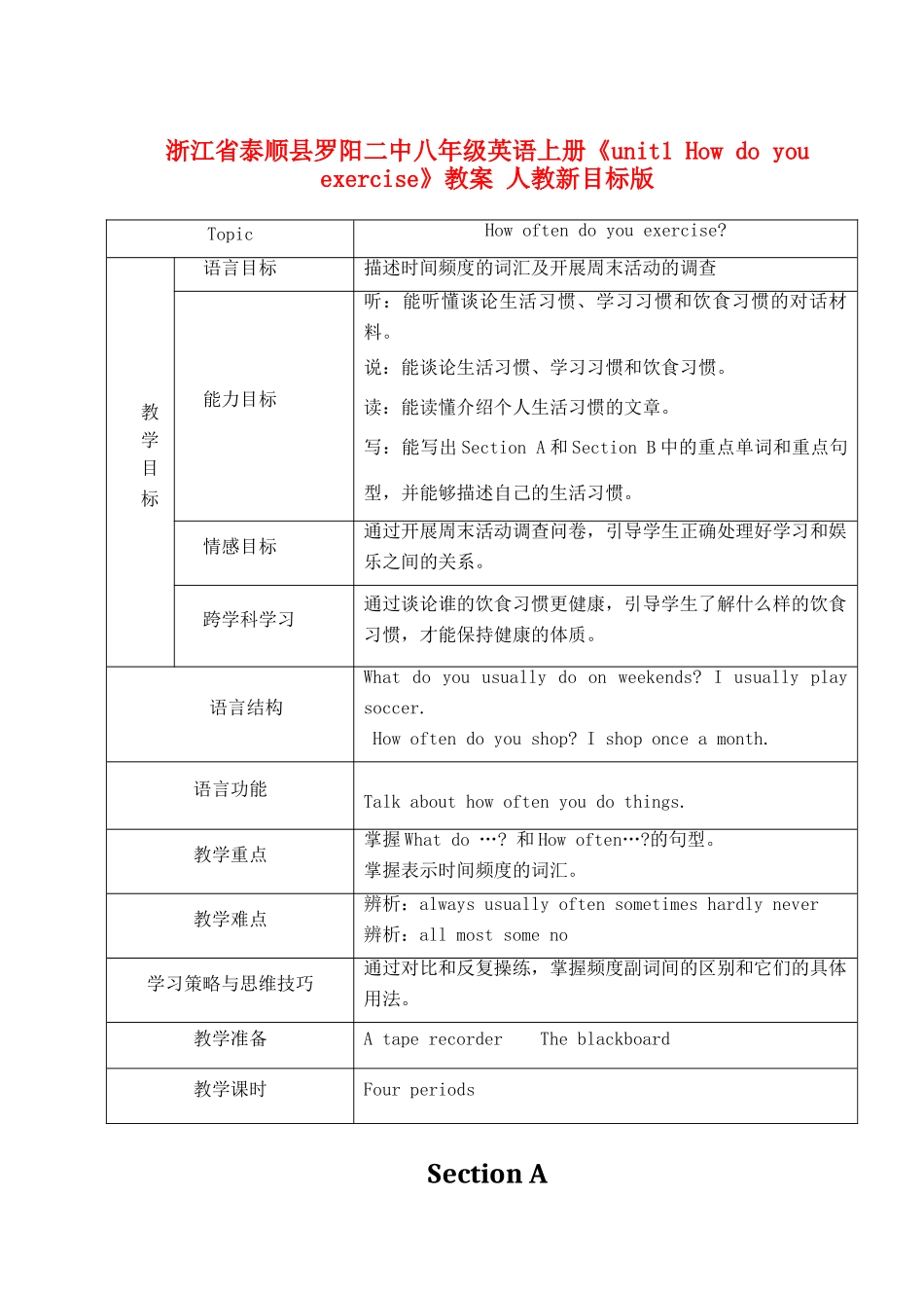 浙江省泰顺县罗阳二中八年级英语上册《unit1 How do you exercise》教案 人教新目标版_第1页