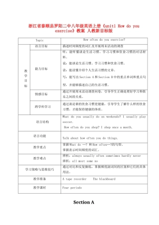 浙江省泰顺县罗阳二中八年级英语上册《unit1 How do you exercise》教案 人教新目标版