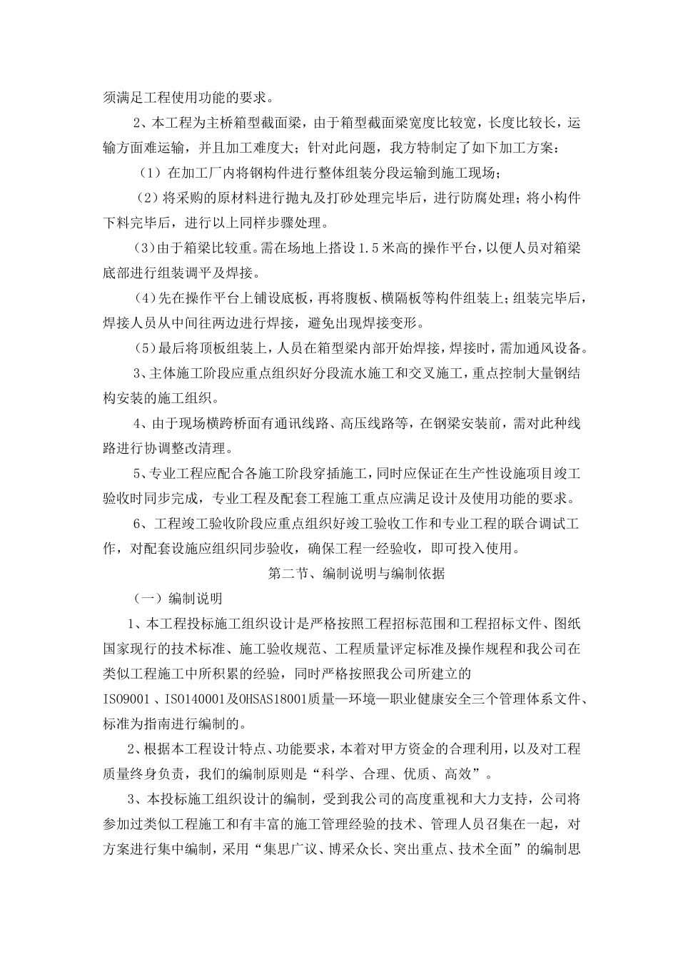 人行天桥施工工程施工组织设计_第2页