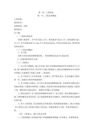 人行天桥施工工程施工组织设计