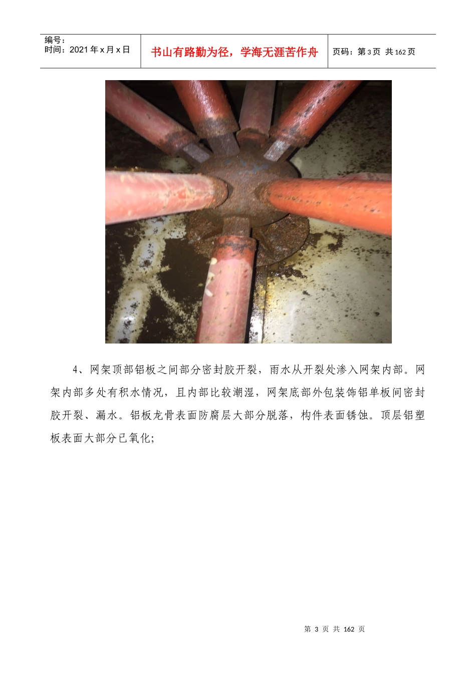 某大学教学楼屋顶博士帽造型工程维修方案_第3页