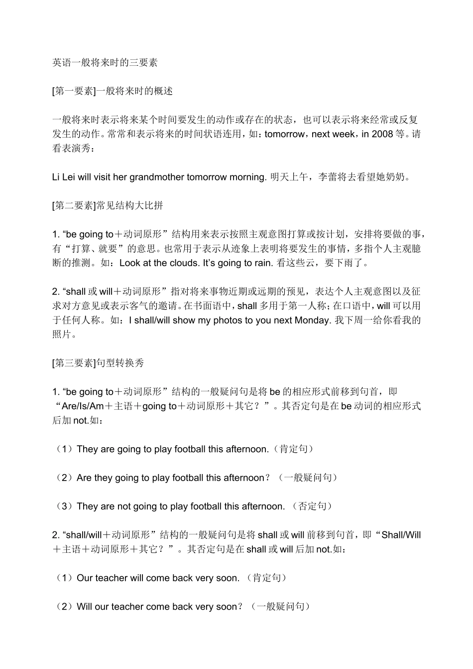 一般将来时基本概念_第1页