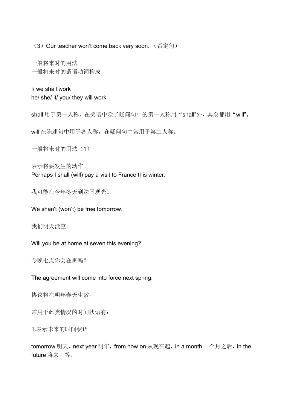 一般将来时基本概念_第2页