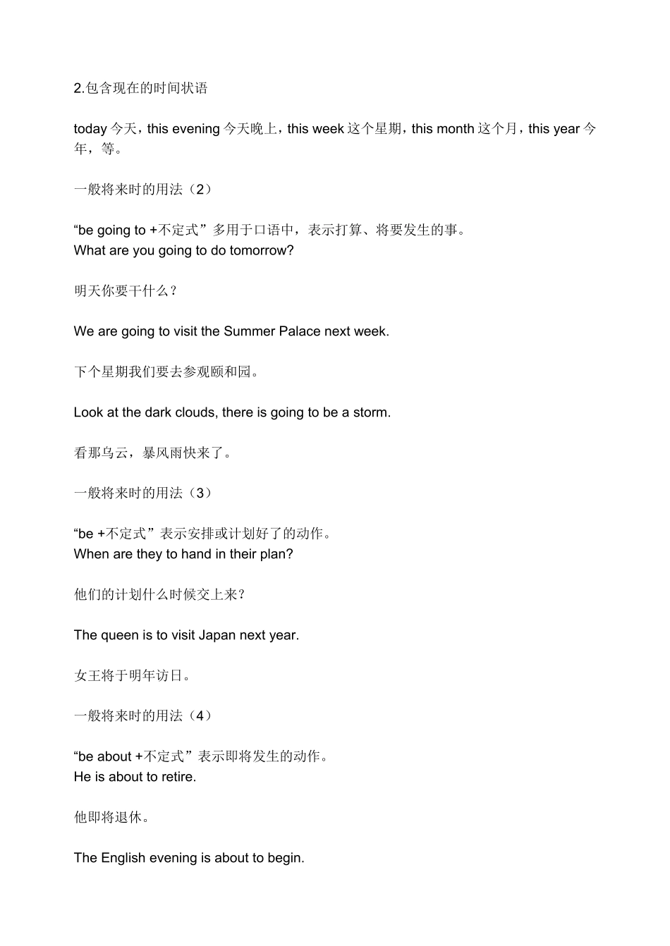 一般将来时基本概念_第3页