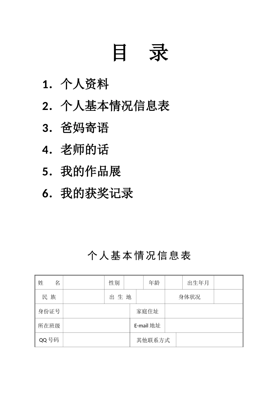 我的成长档案_第2页