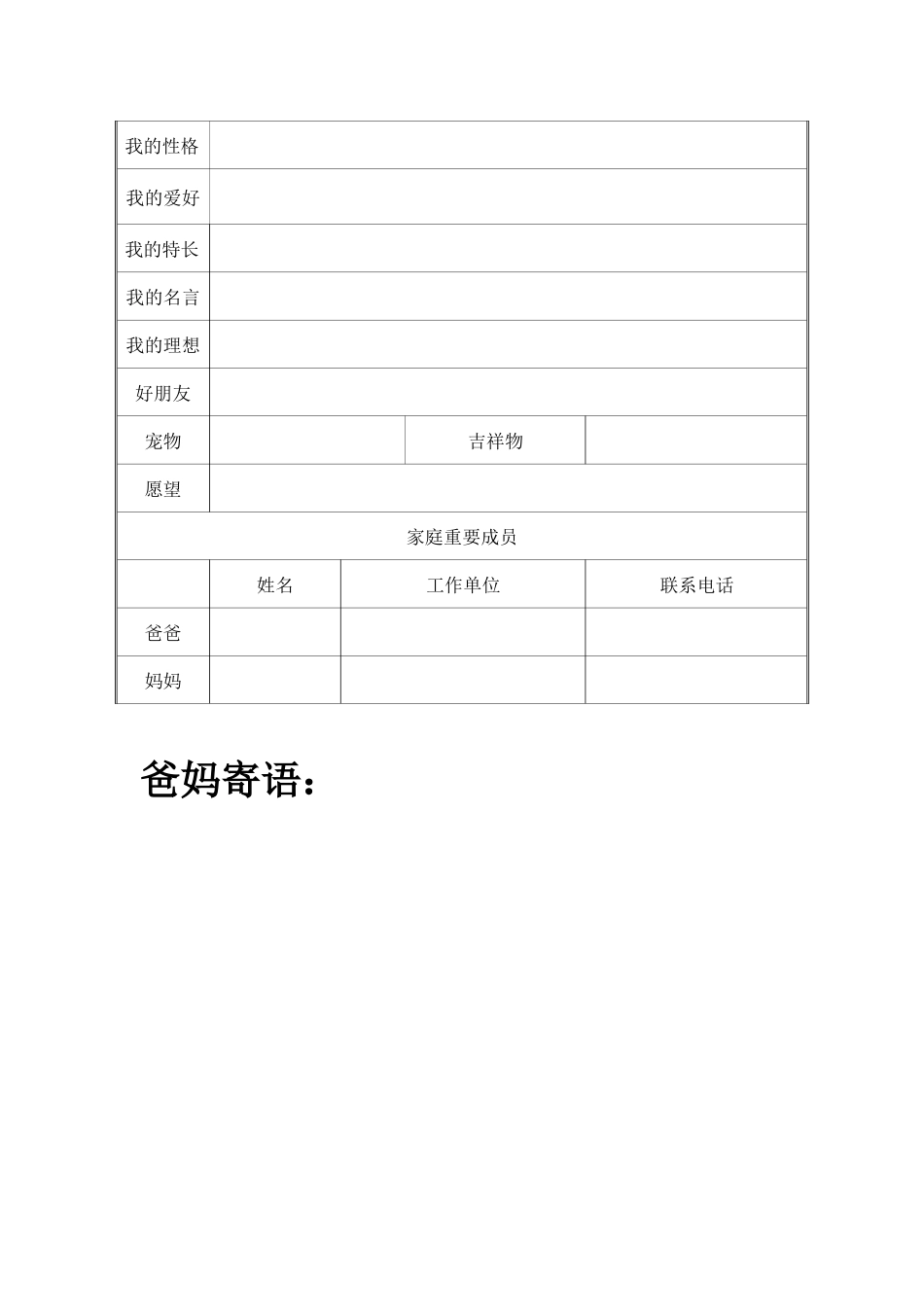 我的成长档案_第3页