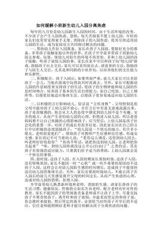 小班幼儿分离焦虑