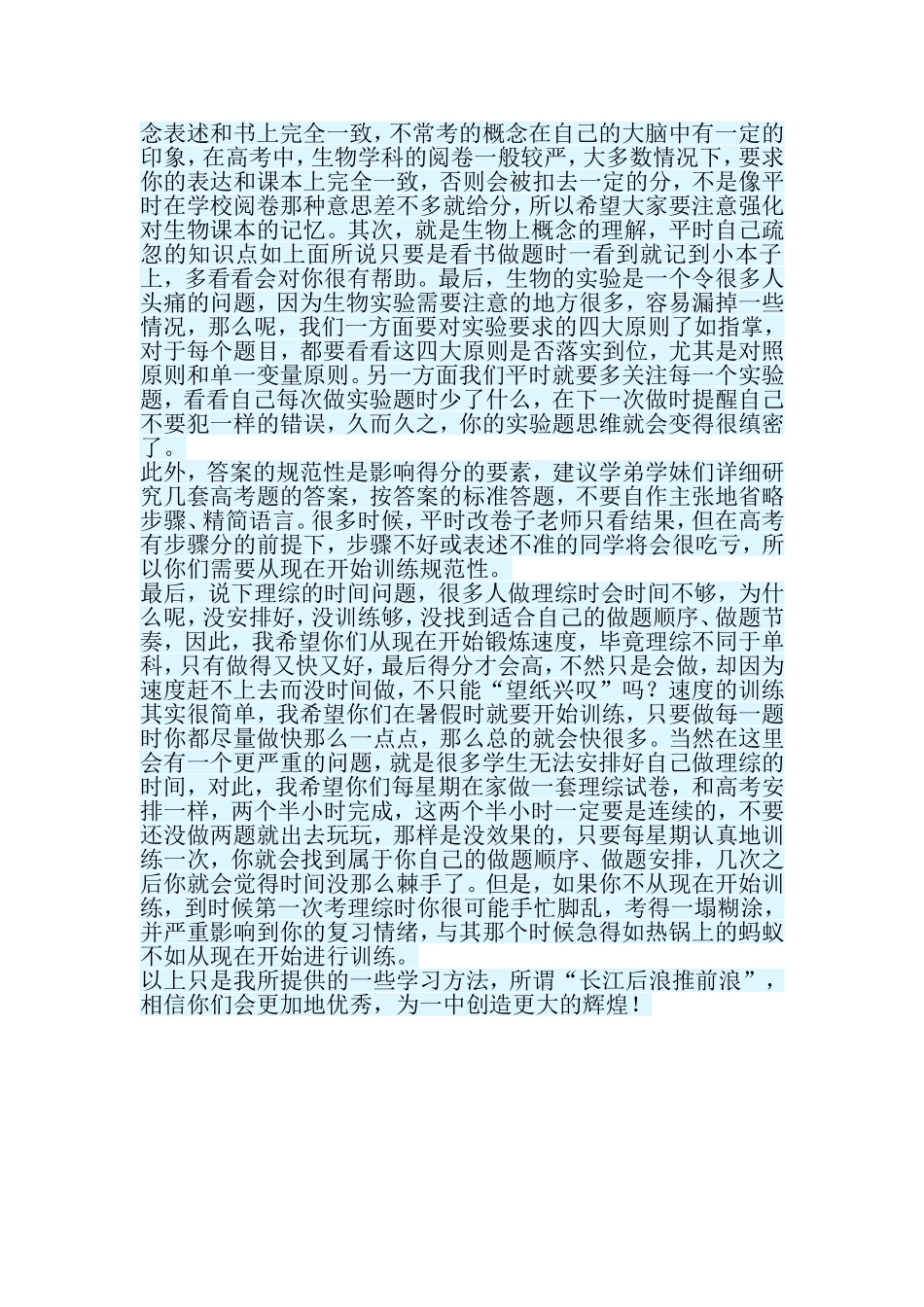 北大学子王位同学关于理综的学习经验_第2页