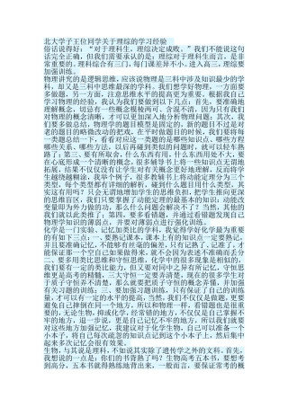 北大学子王位同学关于理综的学习经验