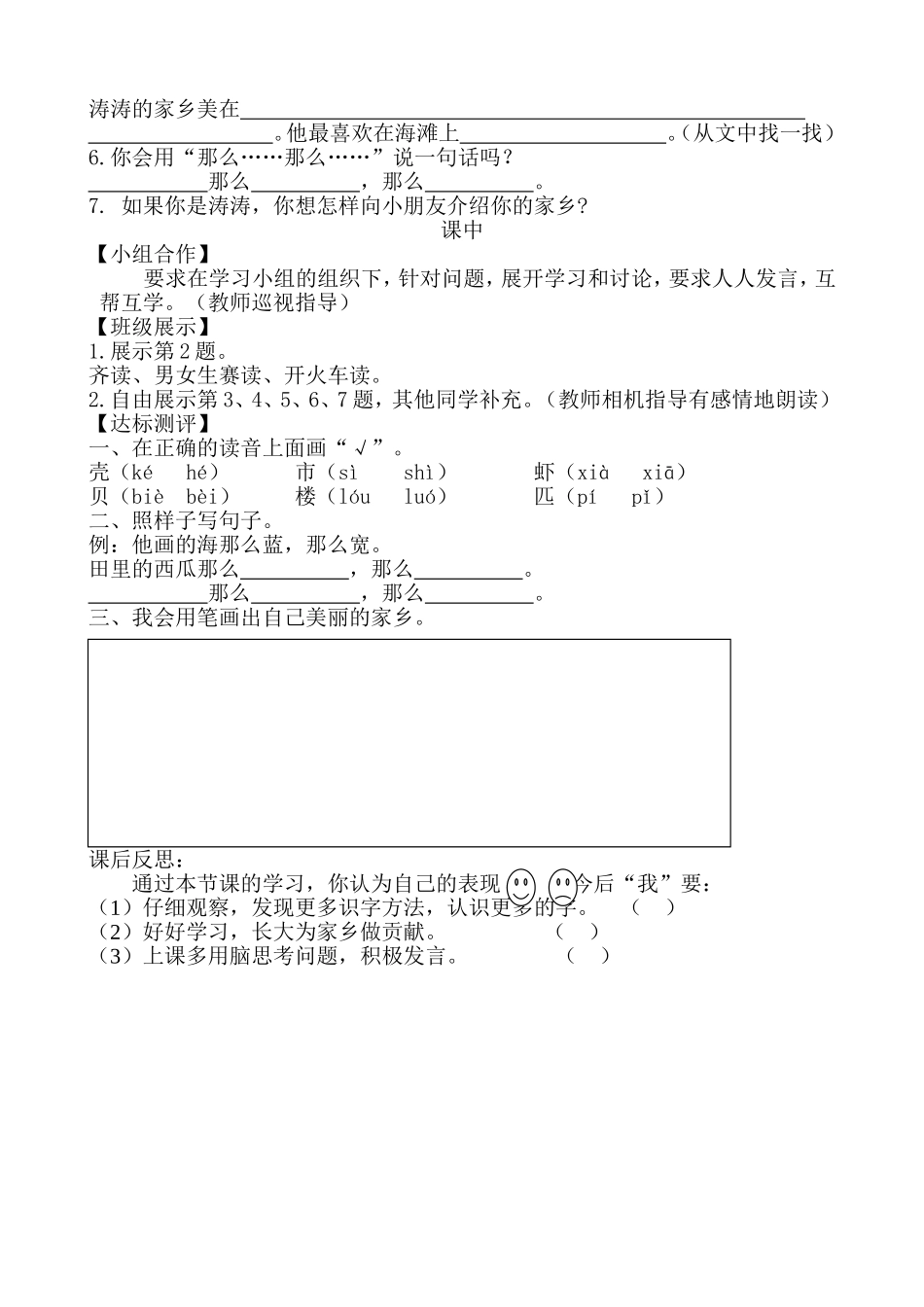 画家乡导学案_第2页
