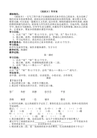 画家乡导学案