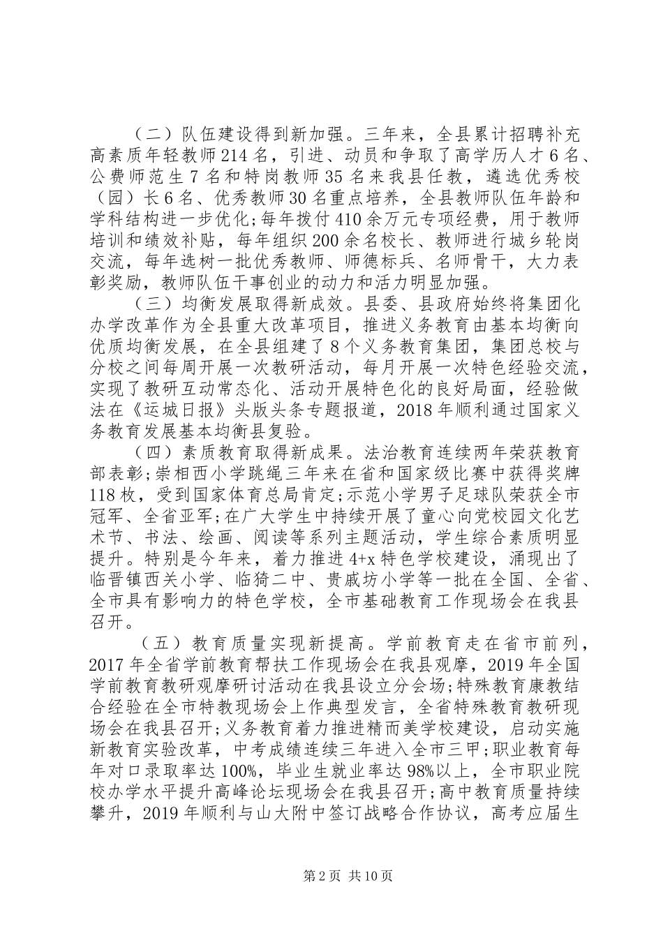 XX年在全县教育大会上的讲话发言稿范文_第2页
