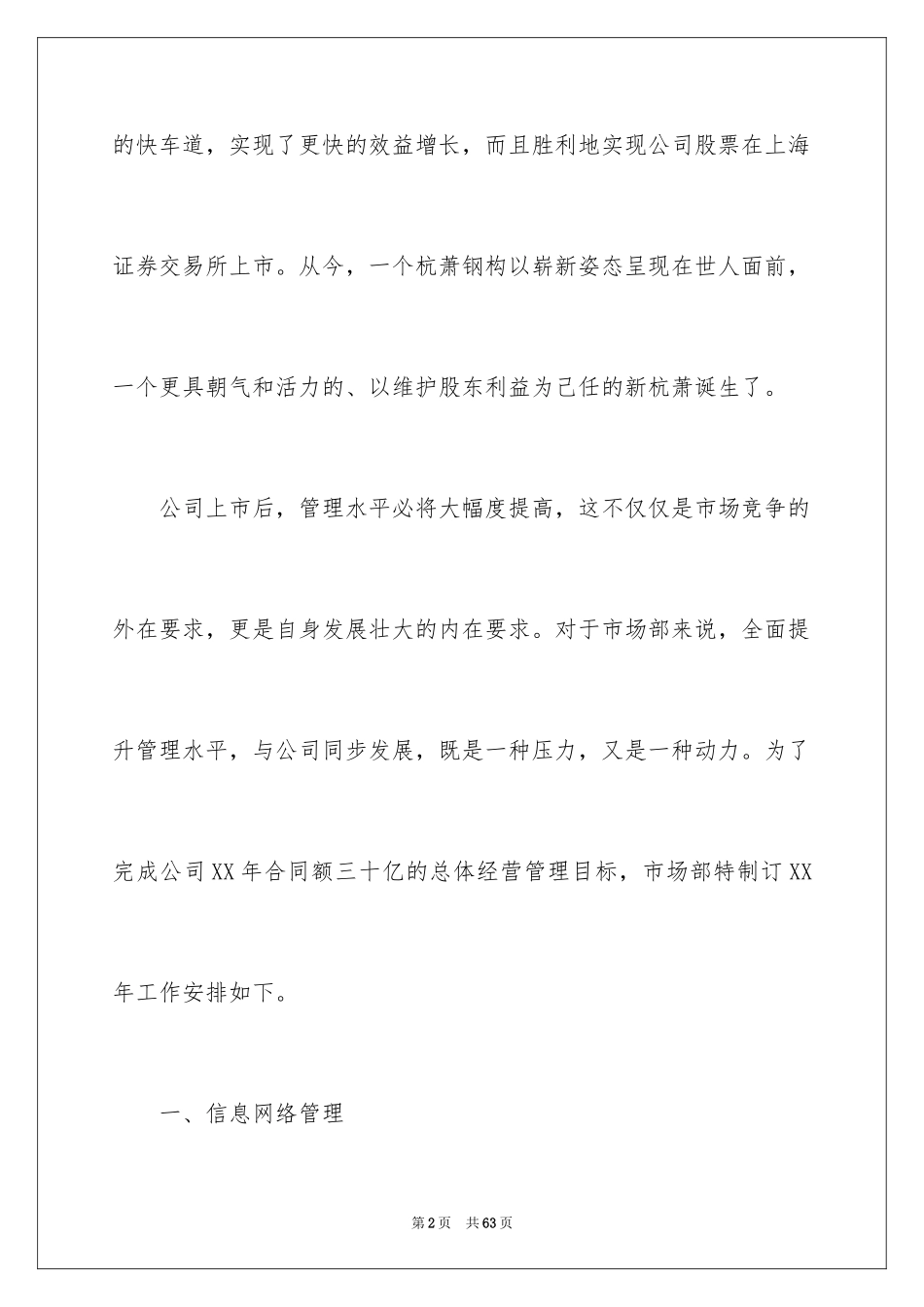2024公司人事下半年工作计划_3_第2页