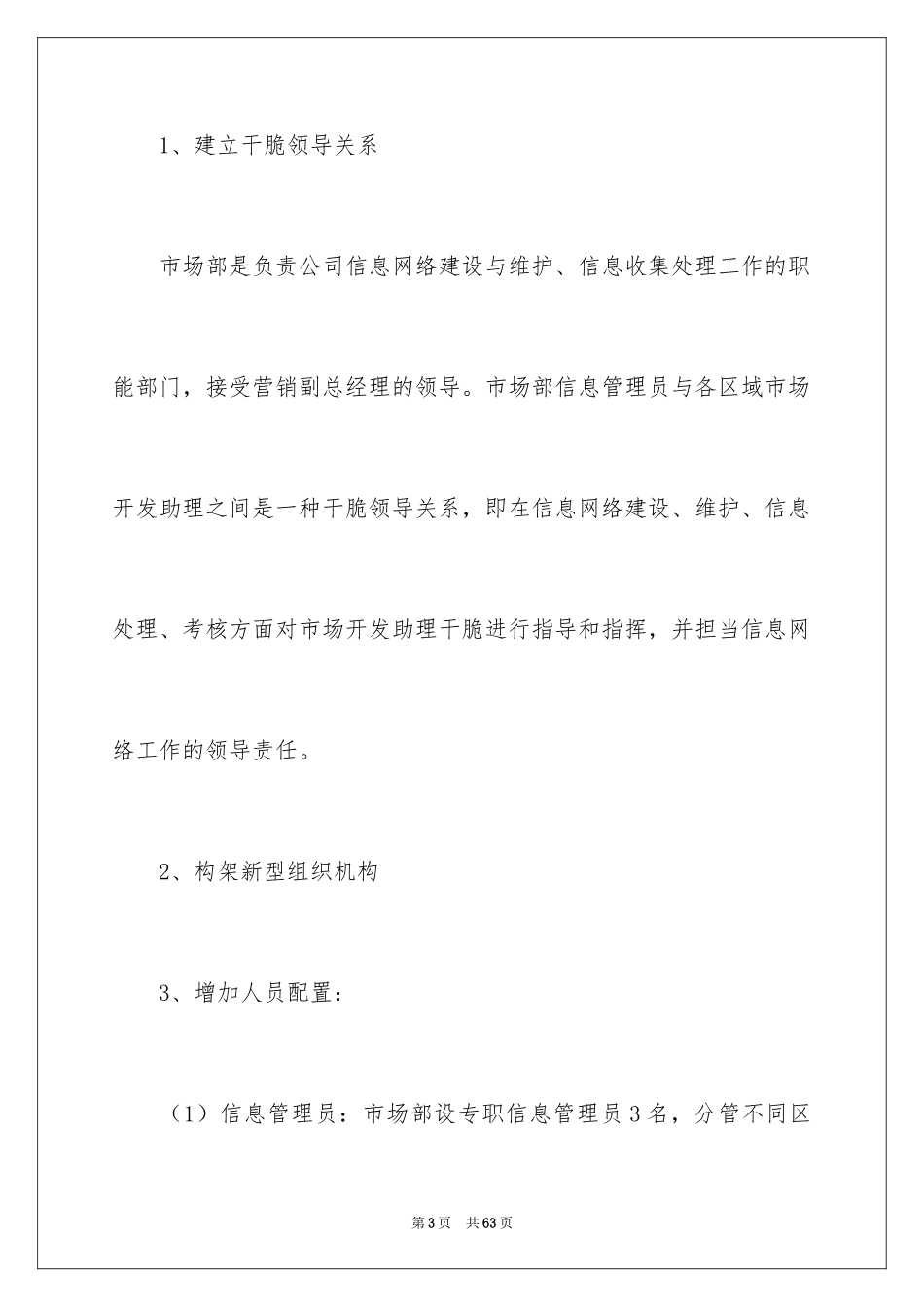 2024公司人事下半年工作计划_3_第3页
